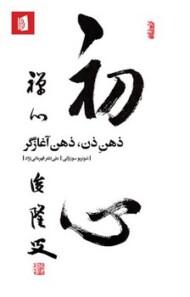 ذهن ذن، ذهن آغازگر مرکز فرهنگی آبی شیراز