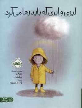 لیزی و ابری که باید رها می کرد لیزی و ابری که باید رها می کرد