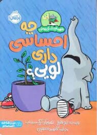 چه احساسی داری لویی؟/قهرمان شنل پوش