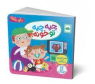 دالی بازی /چیه چیه تو خونه؟ مرکز فرهنگی آبی شیراز