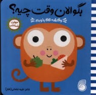 بگو الان وقت چیه 4: وقتشه قاقا بخورم(گالینگور) مرکز فرهنگی آبی شیراز