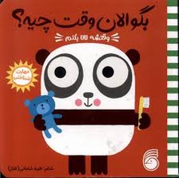 بگو الان وقت چیه 6: وقتشه لالا بکنم مرکز فرهنگی آبی شیراز