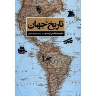 تاریخ جهان (گالینگور) مرکز فرهنگی آبی شیراز