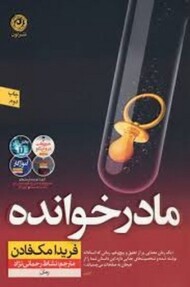 مادرخوانده