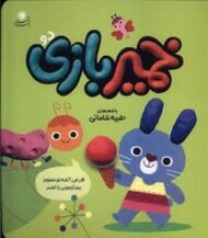 خمیربازی 2دو مرکز فرهنگی آبی شیراز