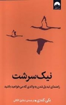 نیک سرشت مرکز فرهنگی آبی شیراز