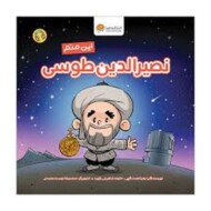 این منم نصیرالدین طوسی مرکز فرهنگی آبی شیراز