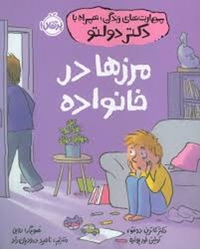 مرزها در خانواده/مهارت های زندگی،همراه با دکتر دولتو مرکز فرهنگی آبی شیراز