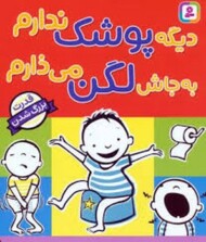 دیگه پوشک ندارم به جاش لگن می‌ذارم/قدرت بزرگ شدن مرکز فرهنگی آبی شیراز