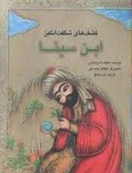 کشف های شگفت انگیز: ابن سینا مرکز فرهنگی آبی شیراز