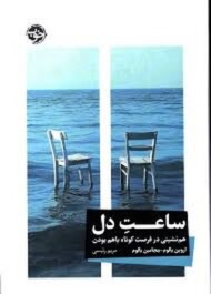 ساعت دل مرکز فرهنگی آبی شیراز