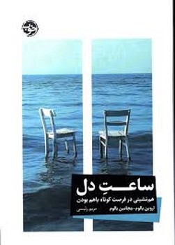 ساعت دل مرکز فرهنگی آبی شیراز