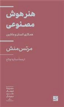 هنر هوش مصنوعی