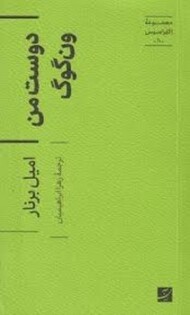 دوست من ون گوگ