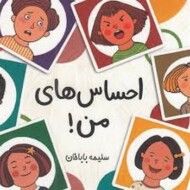 احساس های من!(گالینگور) مرکز فرهنگی آبی شیراز