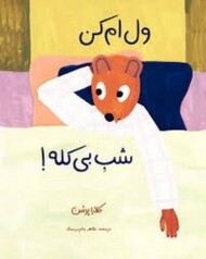 ولم کن شب بی کله