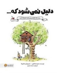 دلیل نمی شود که ….