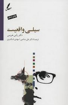سیلی واقعیت: چگونه می‌توان هنگام مواجهه با سختی‌های زندگی، رضایتمند بود مرکز فرهنگی آبی شیراز