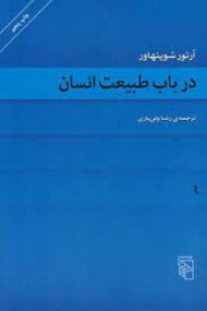 در باب طبیعت انسان