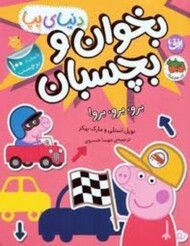 بخوان و بچسبان برو برو برو مرکز فرهنگی آبی شیراز