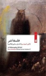 فلسفه شر مرکز فرهنگی آبی شیراز