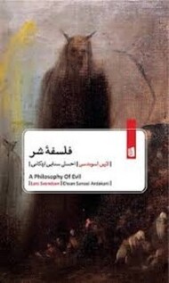 فلسفه شر مرکز فرهنگی آبی شیراز