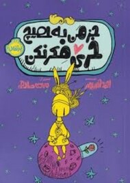 جز من به هیچ خری فکر نکن مرکز فرهنگی آبی شیراز