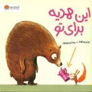 این هدیه برای تو مرکز فرهنگی آبی شیراز