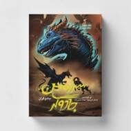 جادوگران/سرزمین جادوگر بخش دوم مرکز فرهنگی آبی شیراز 3