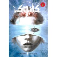 کابوک جلد اول مرکز فرهنگی آبی شیراز