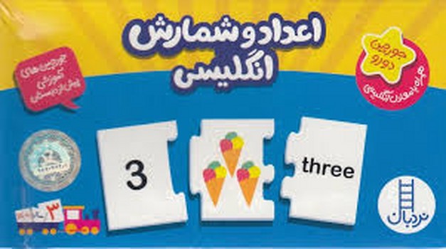 جورچین دورو اعداد و شمارش انگلیسی