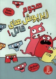 هجوم زیرپوش های قاتل مرکز فرهنگی آبی شیراز