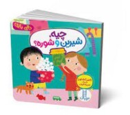 دالی بازی/چیه، شیرین و شوره؟ مرکز فرهنگی آبی شیراز