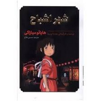 مانگا شهر اشباح مرکز فرهنگی آبی شیراز