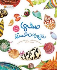 صدف ها دنج و راحت هستند مرکز فرهنگی آبی شیراز