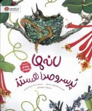 لانه ها پر سر و صدا هستند مرکز فرهنگی آبی شیراز