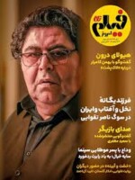 ماهنامه فیلم امروز 56 مرکز فرهنگی آبی شیراز 5