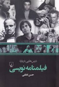 فیلمنامه نویسی