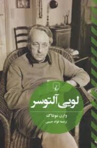 لویی آلتوسر