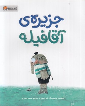 جزیره ی آقا فیله مرکز فرهنگی آبی شیراز