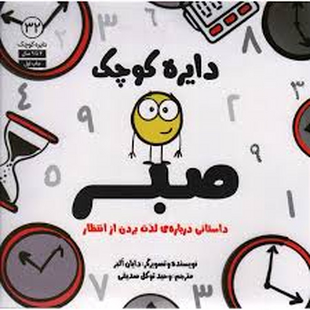 دایره کوچک :صبر مرکز فرهنگی آبی شیراز