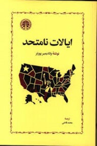 ایالات نامتحد