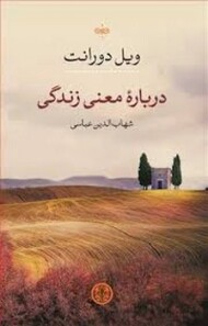 درباره‌ معنی زندگی مرکز فرهنگی آبی شیراز