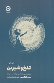 تلخ و شیرین