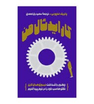 کار ایدئال من