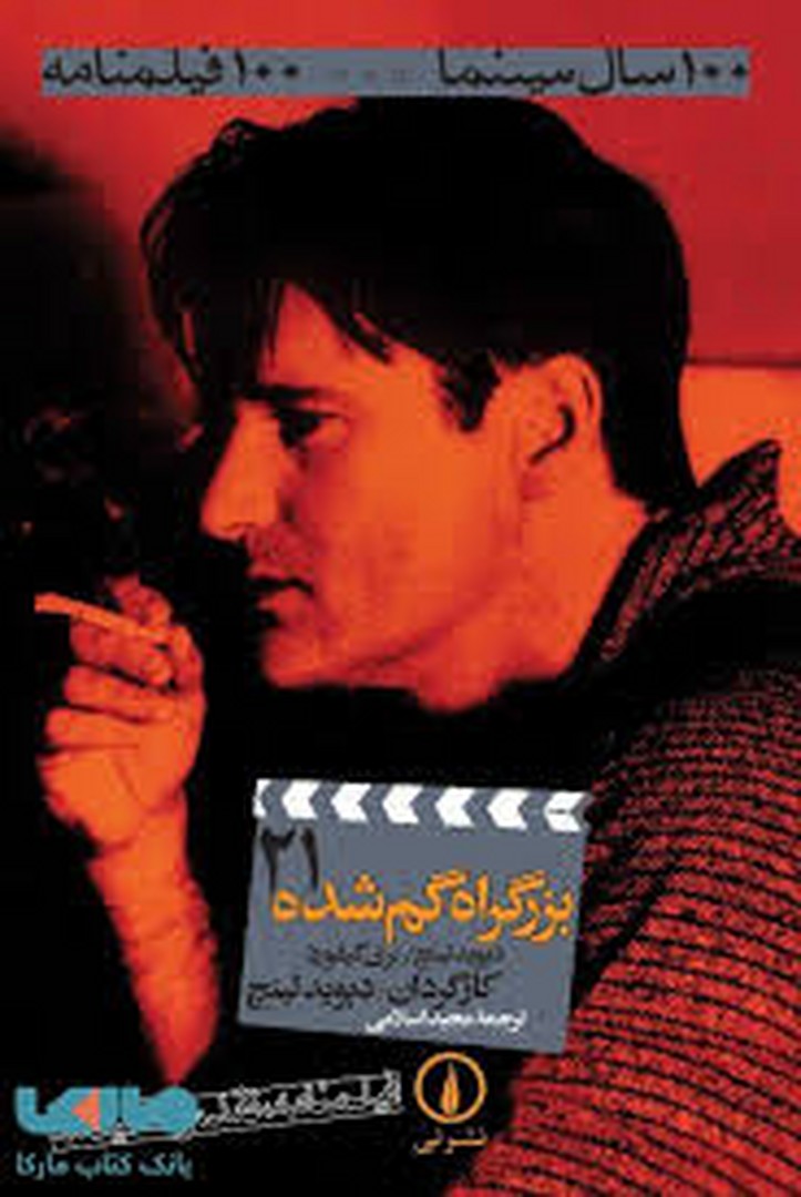 بزرگراه گم شده