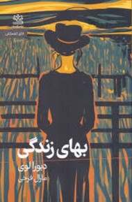 بهای زندگی/رایبد