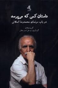 داستان کسی که میپرسد