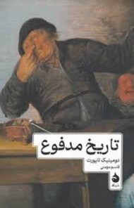 تاریخ مدفوع