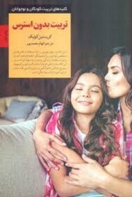 تربیت بدون استرس مرکز فرهنگی آبی شیراز